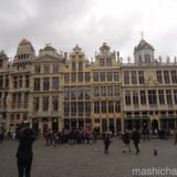 時間がなくてもブリュッセルを観光したい方に　〜滞在3時間でも満喫できるプラン【2016年11月・ヨーロッパ旅行】12
