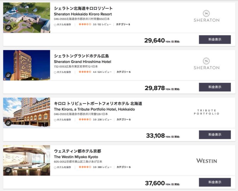 旅行時に威力絶大なspgアメックスカードを 実例交えてご紹介 ましちゃんのブログ