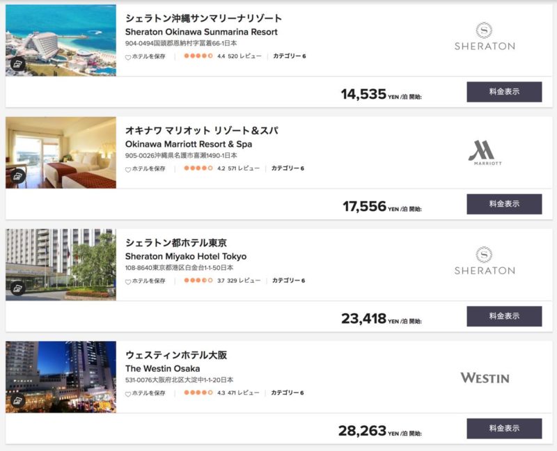 旅行時に威力絶大なspgアメックスカードを 実例交えてご紹介 ましちゃんのブログ