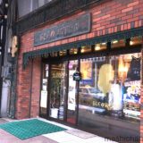【青森・カフェ】クレオパトラ　〜クラシカルな喫茶店でモーニング♪