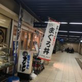 【静岡・海鮮丼】まぐろ丼ぶんた　〜ランチの時間帯を過ぎても空いているお店サクッと新鮮なまぐろ丼がいただけます