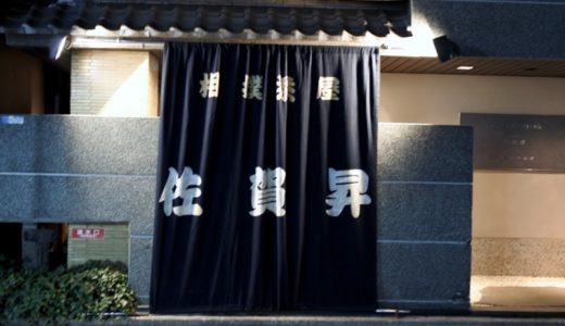 【銀座・和食】佐賀昇　〜相撲茶屋！スープが絶品「塩ちゃんこ」