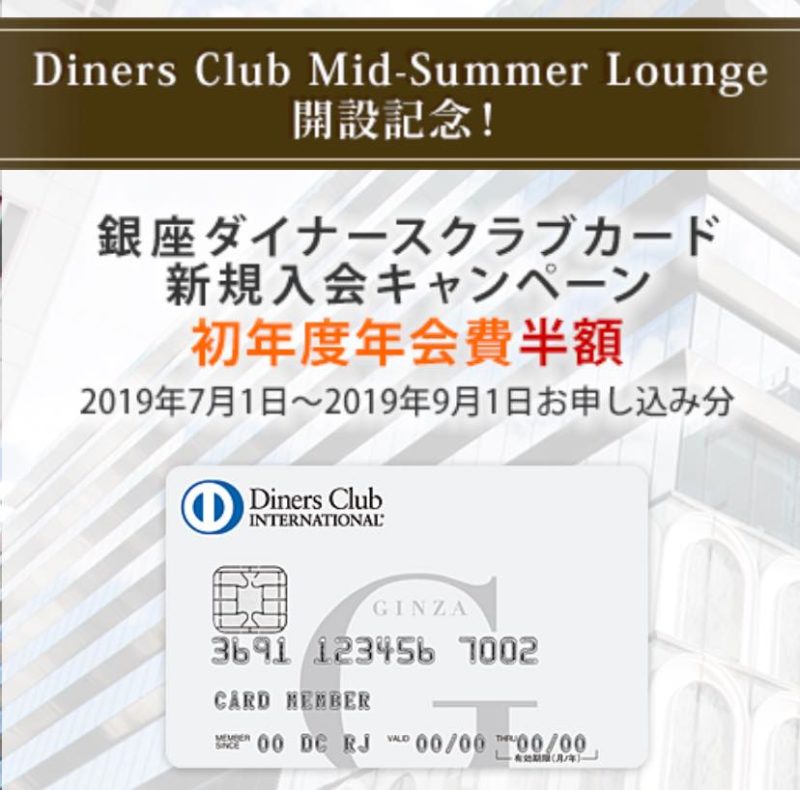 ラウンジ 期間限定開催 ダイナースクラブ Mid Summer Lounge 銀座の真ん中で 真夏の涼 ましちゃんのブログ