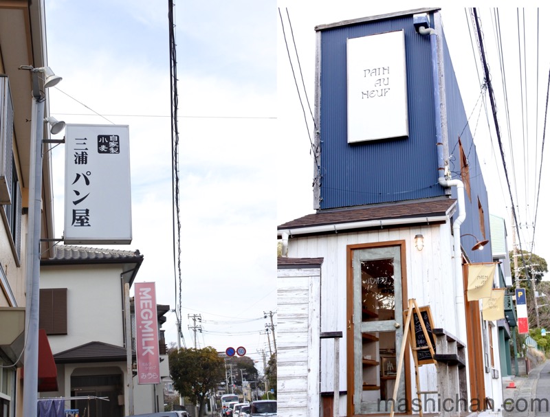 葉山 ベーカリー 充麦 パン オ ヌフ 三浦半島でパン屋巡り ましちゃんのブログ