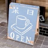 【松本・カフェ】栞日　〜夕暮れどき、日が陰っていく様子を感じながらのんびりと過ごせるお店