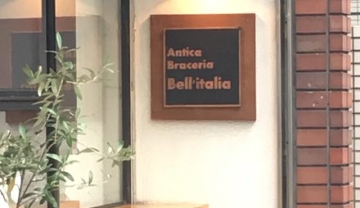 【目黒・イタリアン】アンティカブラチェリアベッリターリア　〜目黒のイタリアン人気店！