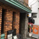 【都立大学・カフェ】DUN AROMA（ダンアロマ）〜すべてがクラシカルな喫茶店