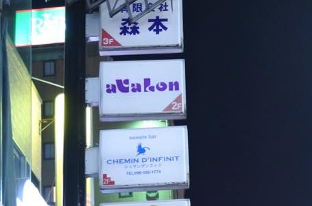 【熊本・カフェ】シュマン・ダンフィ二　〜18時からオープン！隠れてるけど賑わっている深夜スイーツ！