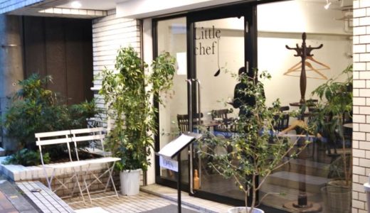 【都立大学・カフェ】Little Chef　〜落ち着いた雰囲気のカフェ！