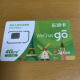 アマゾンで購入したWeChat GOのプリペイドSIMカードを使ってみての感想（パリ、フランクフルト）【2018年12月〜2019年1月】