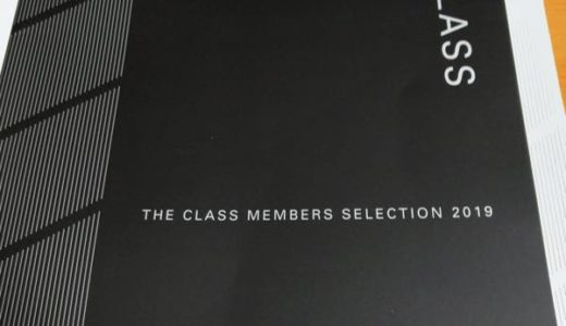 年に一度のJCBからの特別なプレゼント　〜JCB ザ・クラス メンバーズ・セレクション2019について徹底解説します！