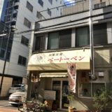 【仙台・コーヒー豆】ベートーベン　〜セントバーナードが看板犬の西公園至近のコーヒー豆専門店！