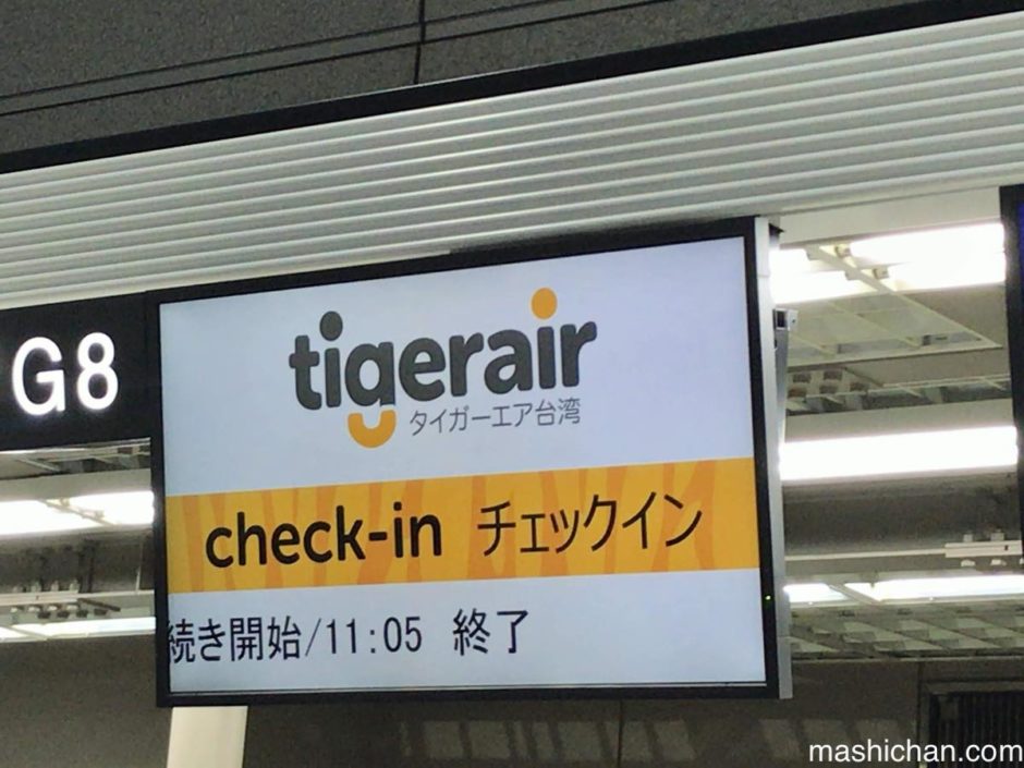 Lcc タイガーエア台湾で成田空港から台湾 高雄へ 19年5月 台湾旅行 1 ましちゃんのブログ
