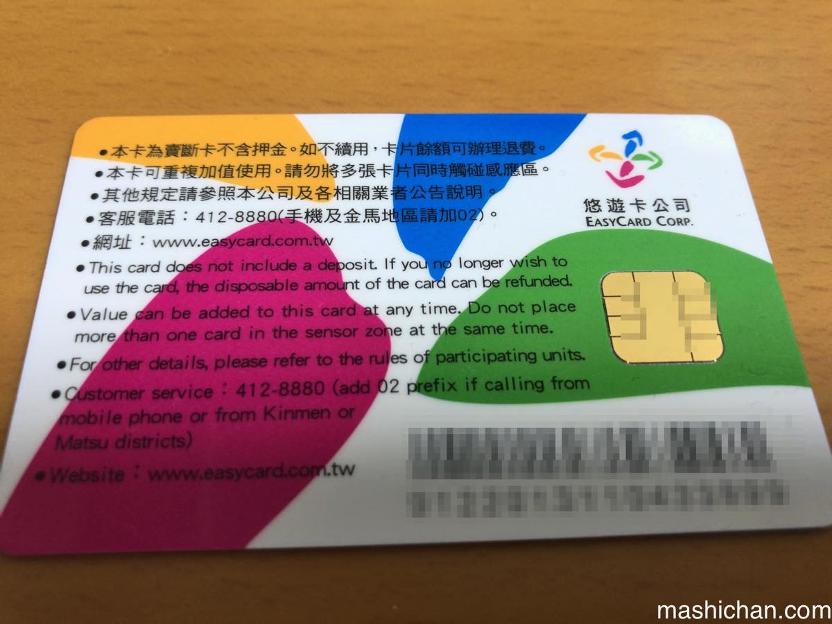 台湾の交通系ICカード・悠遊カードを活用してMRTが20%OFFで利用可能に。コンビニでも買い物ができる便利なカード | ましちゃんのブログ