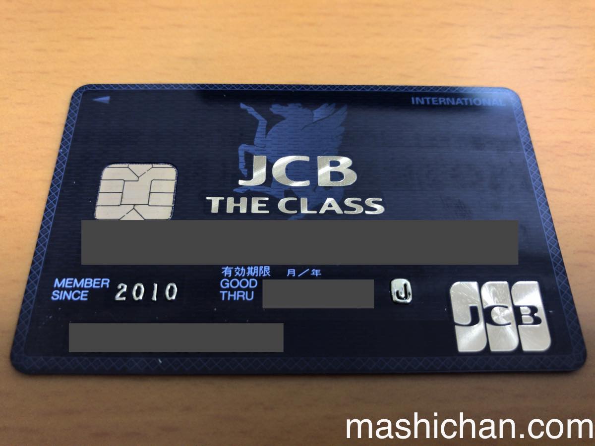 非売品】 超レア JCB 最高ランク THE CLASS ブラックカード 使用状態 