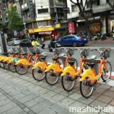 台北のレンタサイクル・YouBike　〜台北市街観光に最適な移動手段です（利用方法について詳細解説）