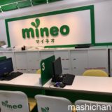 【実録】成田に無事到着するも、日本で使っていたmineoのSIMを紛失。しかし当日中に無事契約完了でき使えるように！ mineoの対応力に感謝。【2019年5月・台湾旅行】19