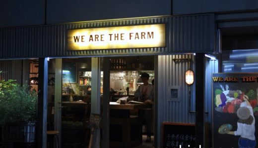 【渋谷・野菜料理】WE ARE THE FARM 渋谷店　〜野菜をお洒落にたくさん食べたい時はここ！