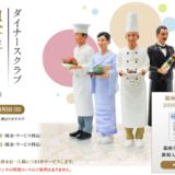 今年も開催! 〜ダイナースクラブ 銀座レストランウィーク 2019 Autumnについて解説!