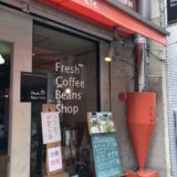 【広島・カフェ】オクダローストカフェ　〜クラシカルな店内でゆっくりできるコーヒー専門店