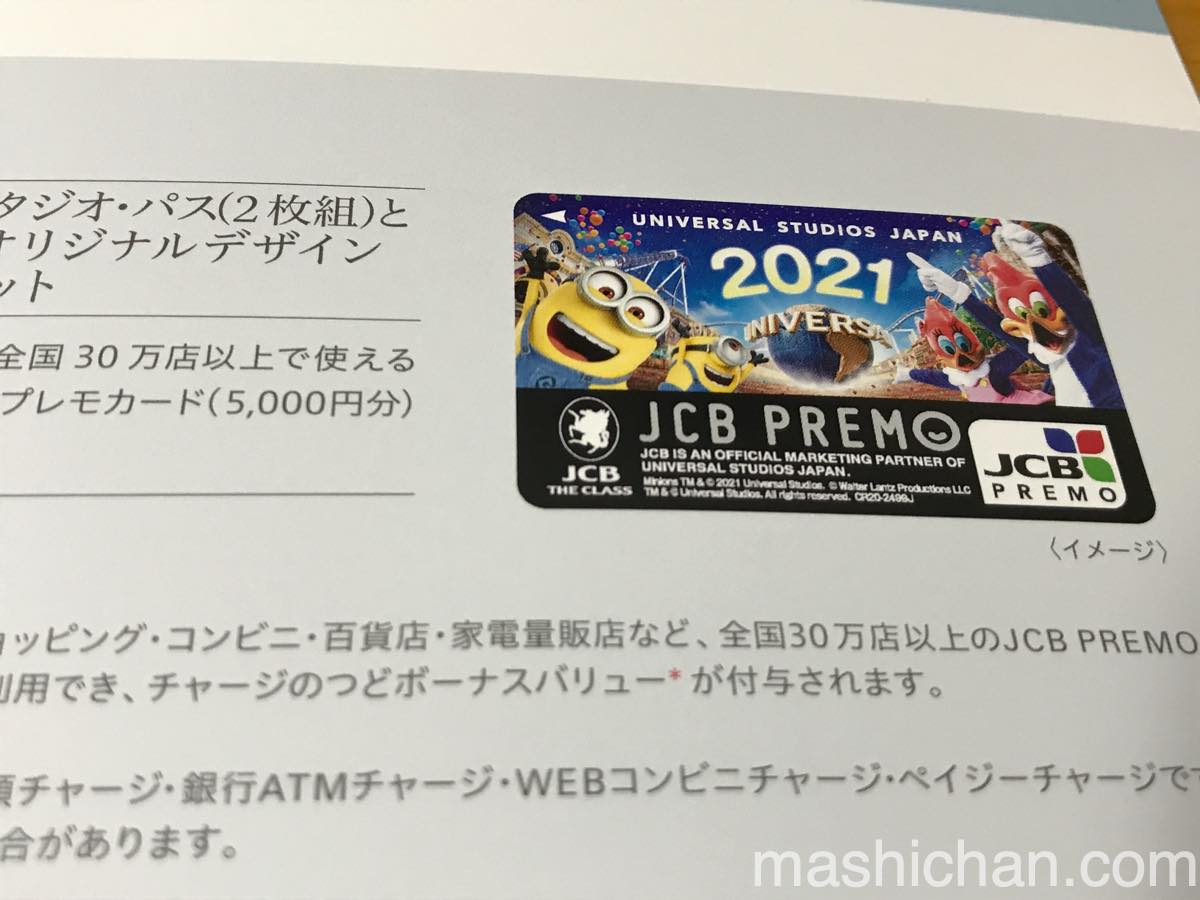 年に一度のjcbからの特別なプレゼント Jcb ザ クラス メンバーズ セレクション21を徹底解説 最新版 ましちゃんのブログ
