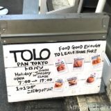 【池尻大橋・ベーカリー】TOLO PAN TOKYO　〜サクサク食感が楽しいパンがたくさん♪