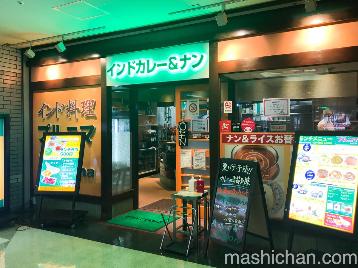 横浜 カレー インド料理プルニマ 横浜西口店 カレーの選択肢豊富なランチセット ましちゃんのブログ