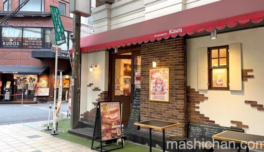 【大阪・本町・ベーカリー】ブーランジェリー カワ 本町南店　〜　街の可愛いパン屋さん♪