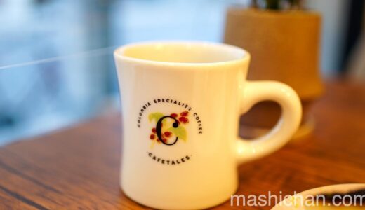 【大阪・カフェ】CAFE TALES　〜コロンビア産コーヒーとバスクチーズケーキ★