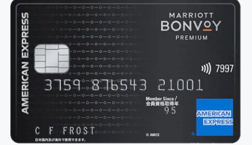 Marriott Bonvoy アメリカン・エキスプレス・カード　〜ホテル宿泊やマイル獲得に威力絶大なクレジットカード