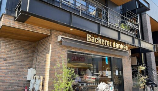 【鹿児島・ベーカリー】Backerei danken 中央店　〜大人気のベーカリーでモーニング