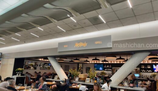 サンフランシスコ国際空港（国際線・ターミナルG）におけるプライオリティ・パス利用　〜Mustards Bar & Grill