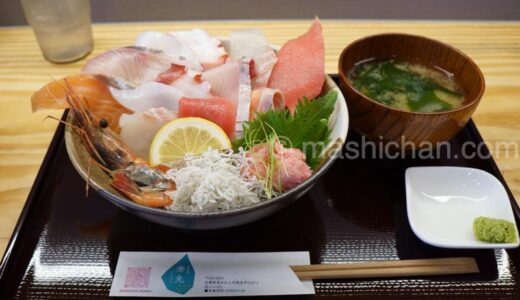 【兵庫・南あわじ】海鮮料理 秀丸　〜福良港から歩いて行ける、厚めにカットされたネタが美味しい海鮮丼