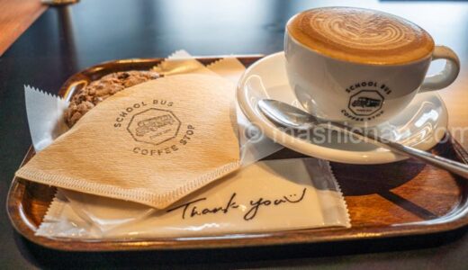 【池尻大橋・カフェ】SCHOOL BUS COFFEE STOP NAKAMEGURO　〜関西の人気カフェが中目黒にオープン★