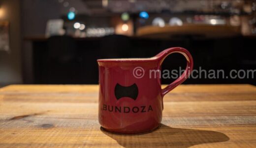 【銀座・カフェ】BUNDOZA　〜朝カフェにも夜カフェにも便利