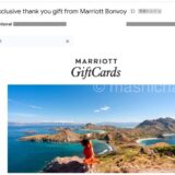 マリオットギフトカード（Marriott Bonvoy Promotional eGift Card）の使い方　〜マリオットからもらったり自分で購入したら