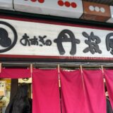 【京都・祇園四条・和菓子】おはぎの丹波屋 四条南座前店　〜京都の街に馴染む和菓子店