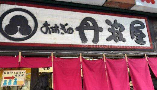 【京都・祇園四条・和菓子】おはぎの丹波屋 四条南座前店　〜京都の街に馴染む和菓子店