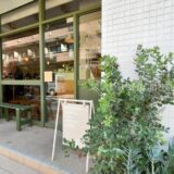 【学芸大学・カフェ】meaningress　〜ハニーチーズトーストが美味しい★