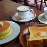 【長野・下伊那・カフェ】十字屋可否茶館昼神店　〜昔ながらの喫茶店でいただくホットケーキ★