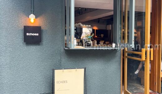 【仙台・カフェ】Echoes　〜縁側がオシャレなスタイリッシュカフェ〜