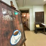 【仙台・カフェ】青山文庫　〜仙台駅近くでモーニング