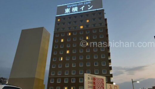 【ホテル・広島・東広島】東横INN東広島駅前 宿泊レビュー　〜夕方は無料カレー、朝は無料朝食が利用できます