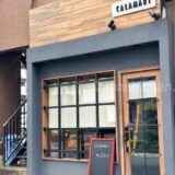 【北浦和・イタリアン】CALAMARI　〜メインを追加して楽しむ週末ランチ★
