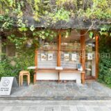 【桜新町・カフェ】OYATSUYA SUN　〜ふかふかのパウンドケーキ