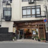 【ホテル・福島県・飯坂温泉】旅館 小松や（宿泊編）