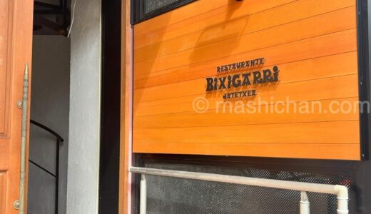 【仙台・スペイン料理】BiXiGARRi（ヒシガリ）　〜仙台でバスク料理★