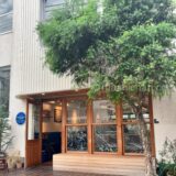 【早稲田・カフェ】夏目坂珈琲 〜サクッとモチっとバナナブレッド