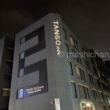 【ホテル・台湾・台北市】タンゴ イン 台北中山(Tango Inn Taipei Zhongshan)