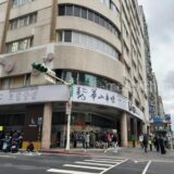 【台湾・台北市】阜杭豆漿 〜台北で超行列ができるお店で鹹豆漿モーニング♪